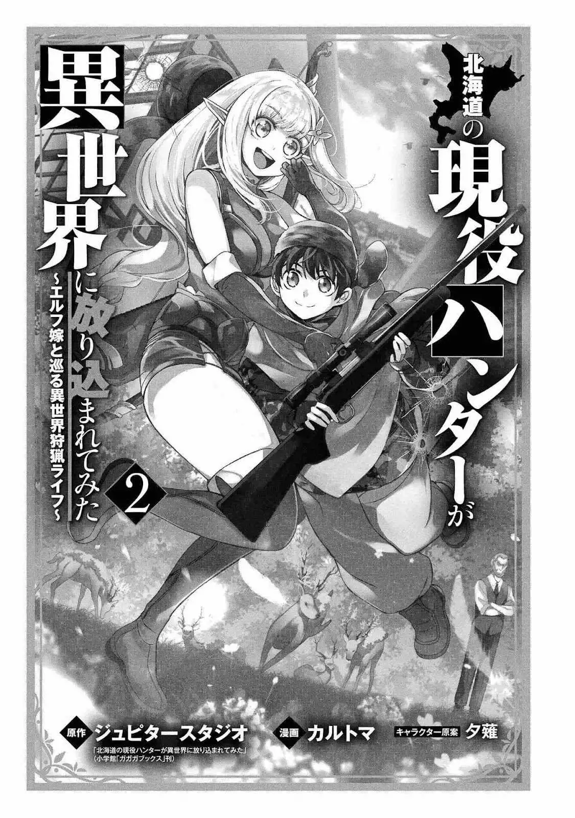 An Active Hunter in Hokkaido Has Been Thrown into a Different World Chapter 5 1